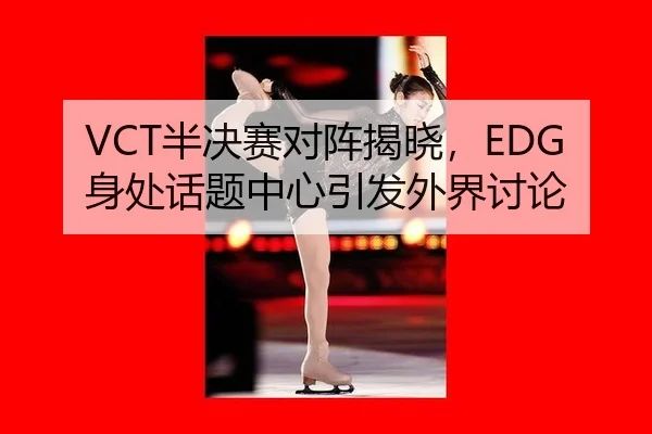 ban-jue-sai-dui-zhen-jie-xiao-shen-chu-hua-ti-zhong-xin-yin-fa-wai-jie-tao-lun-2-597.jpg