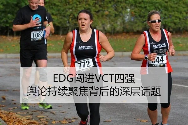 EDG闯进VCT四强 舆论持续聚焦背后的深层话题